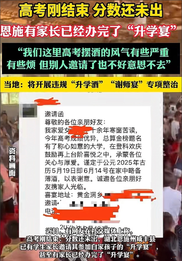 什么情况？以前都是分数出来了办升学宴，今年才高考完，分数还没出来，就有朋友一天之