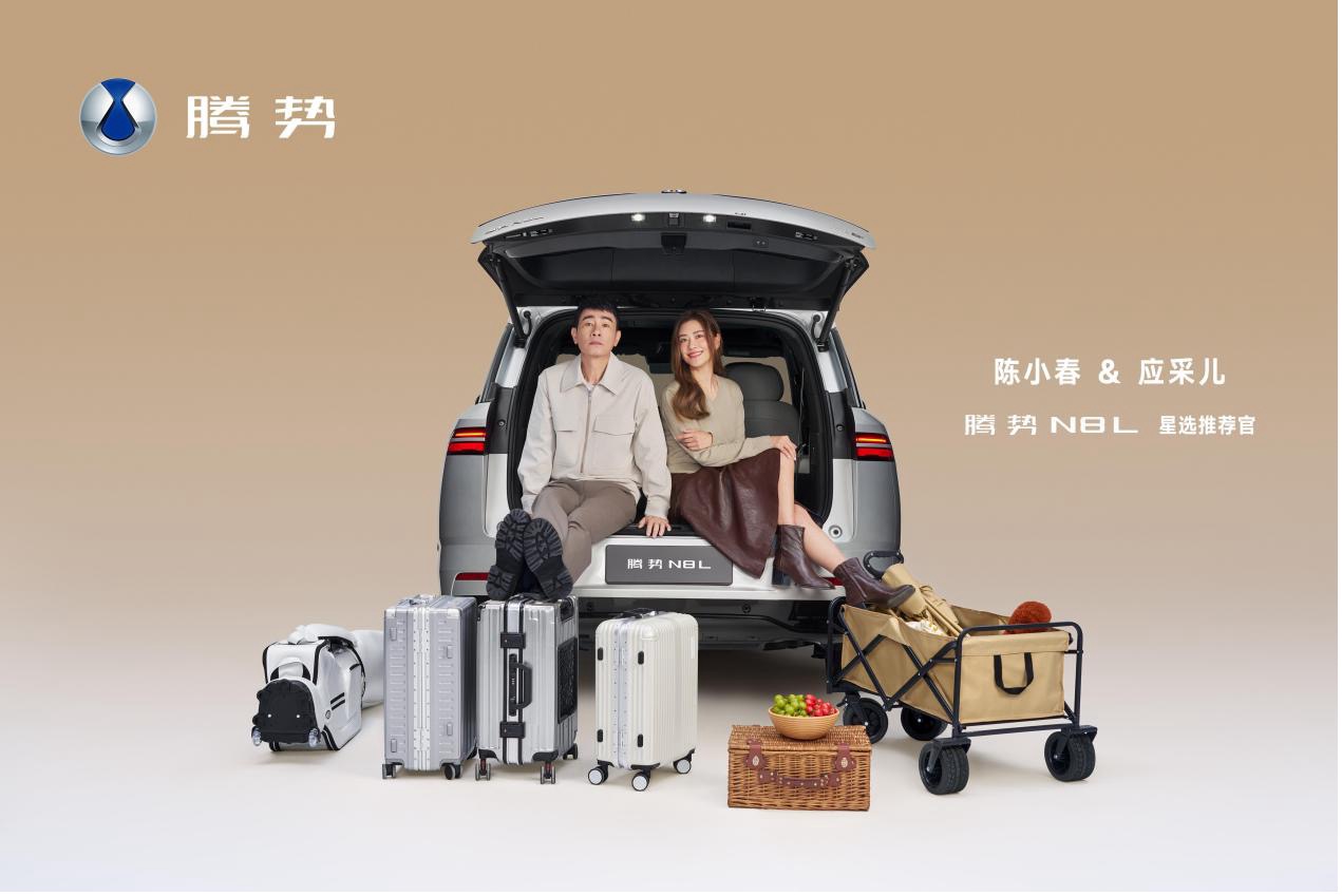 陈小春应采儿全家抢 “上上位”？腾势 N8L 一来，全员都满意！
家的温暖藏在包