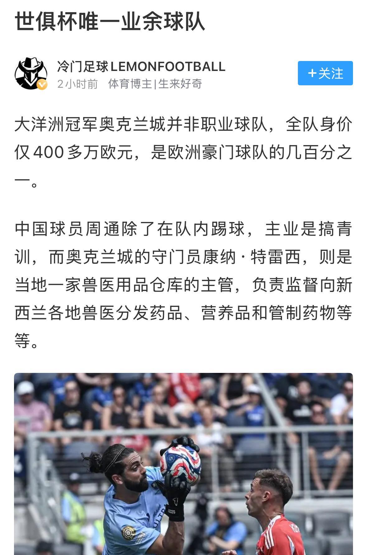 世俱杯，面对拜仁，仓库主管、奥兰多城门将的表现如何？
让我们来看看这位非专业的奥