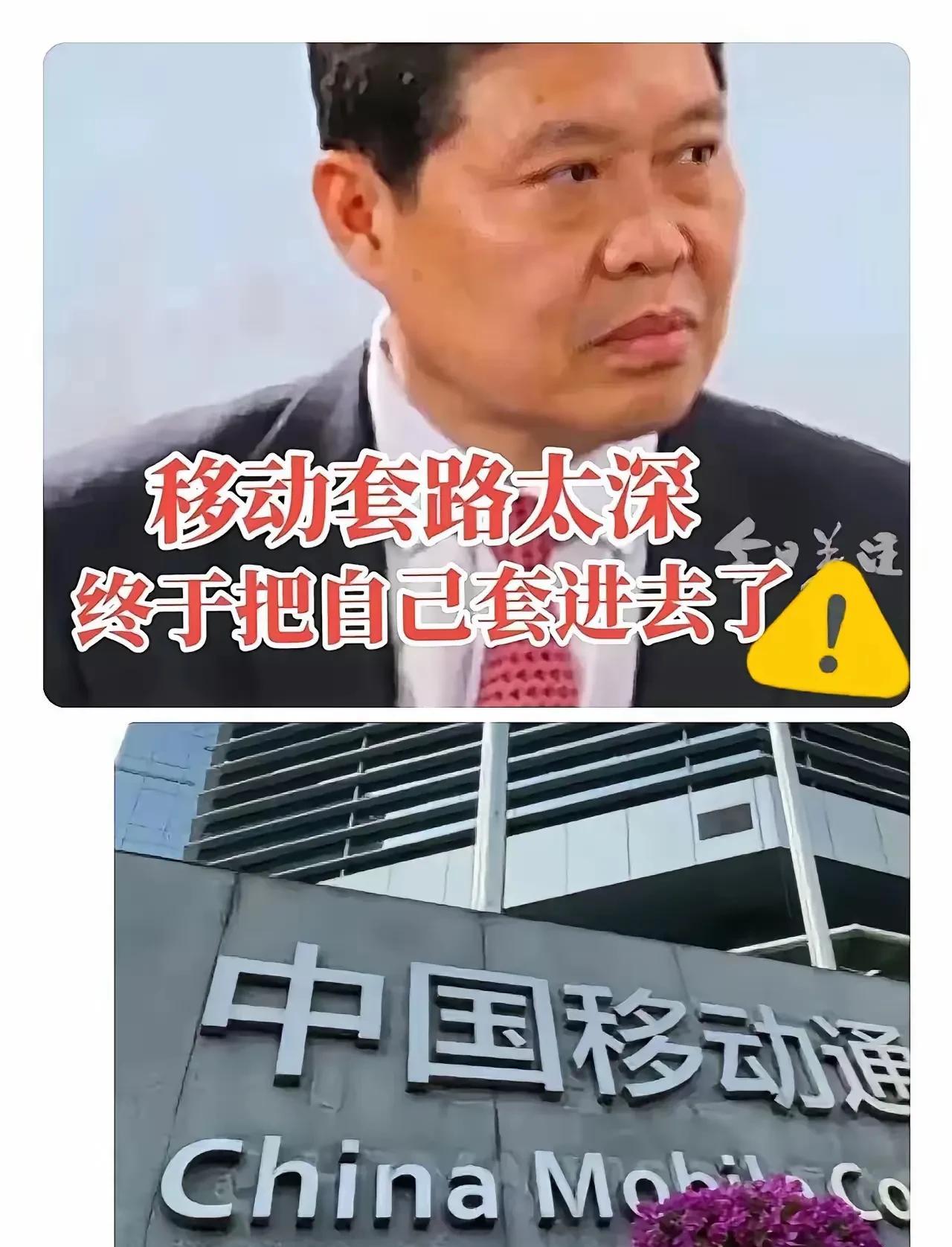 移动老总现在肠子都悔青了！ 
他后悔的不是5G基站烧了上千亿。  
也不是没吞掉