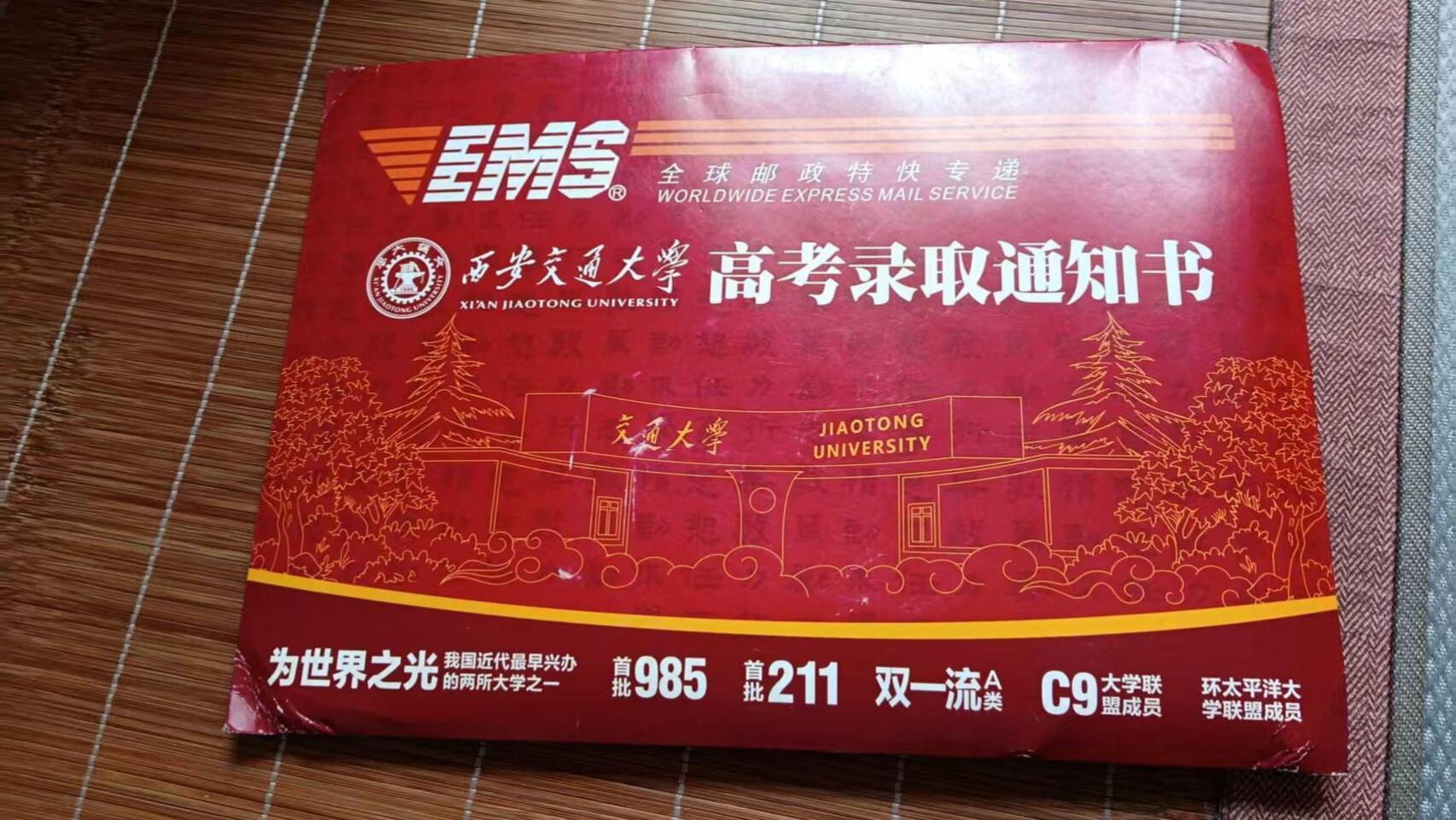 堂姐的儿子高考625分，录取学校是西安交通大学