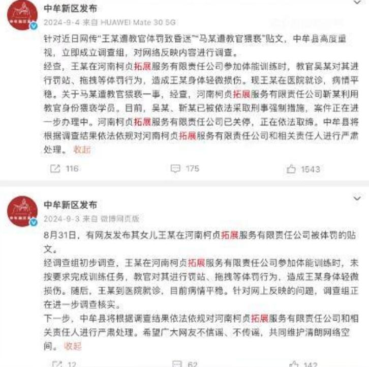 14岁女孩拓展营遭体罚后身亡。



悲剧发生在2024年8月，地点是河南中牟县