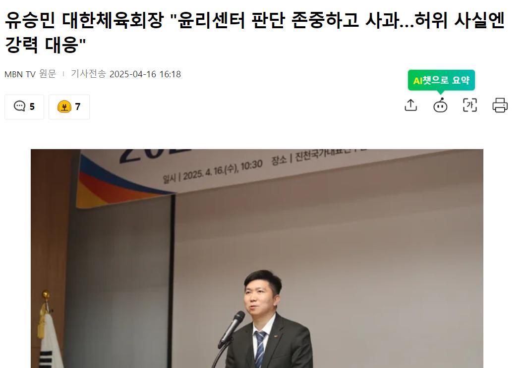 韩国前乒乓球男单奥运冠军柳承敏正式道歉！恐被免掉大韩体育协会会长职务！柳承敏就体