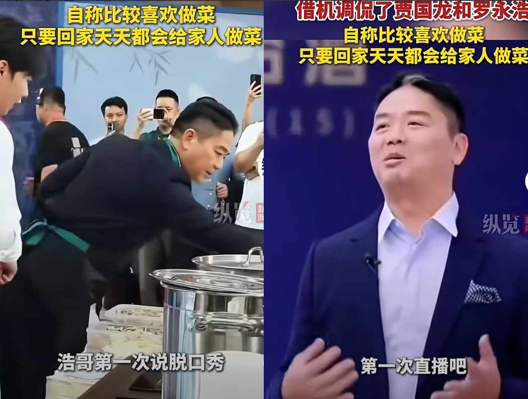 从刘强东在直播间对贾国龙和罗永浩的称呼，就能看出不少门道！

近日，刘强东在直播