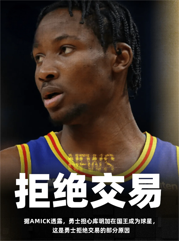 NBA记者Sam Amick近日参加播客节目，再次谈到了勇士与乔纳森-库明加之间