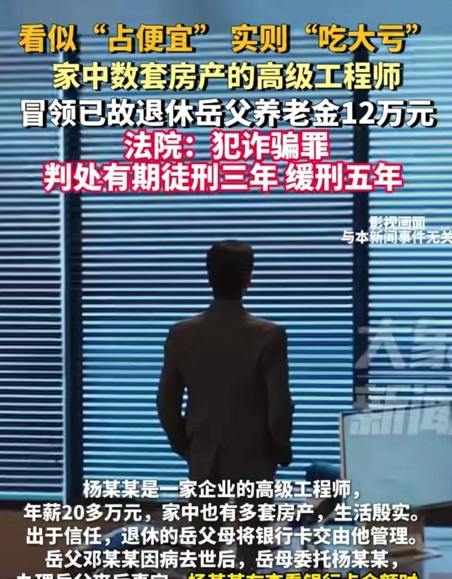 岳父去世，男子受岳母的委托处理后事，他取出岳父工资卡里的余额五千元后，发现每月岳