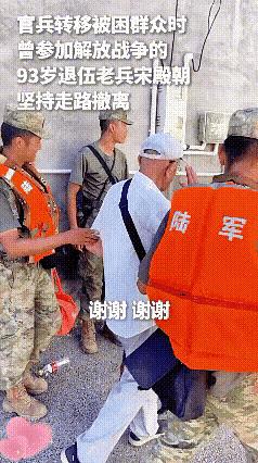 “没有那时的你们，哪有今天的我们！”北京怀柔，93岁老人被救援后，不让人背，不坐