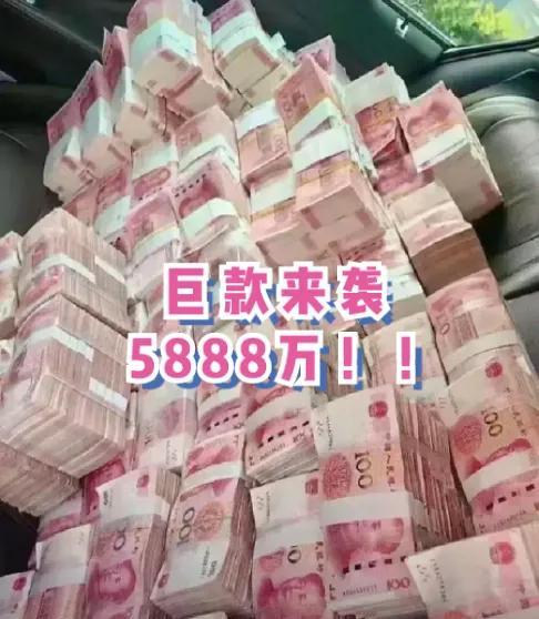 有缘人别错过！你的福气已然敲门。整整 58888 万的巨额财富正急速赶来，这等难