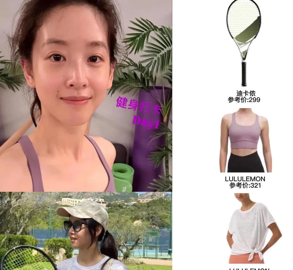 章泽天外网发动态：‘健身打卡第三天，第三天学习一项新运动的快乐~网球！”很多人会