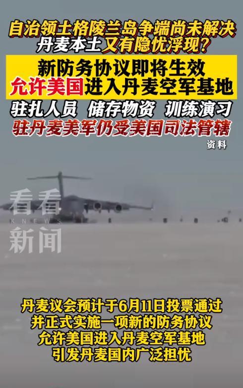 真不长记性！丹麦做出错误决定！
6 月 11 日美联社报道，在美国总统试图控制丹