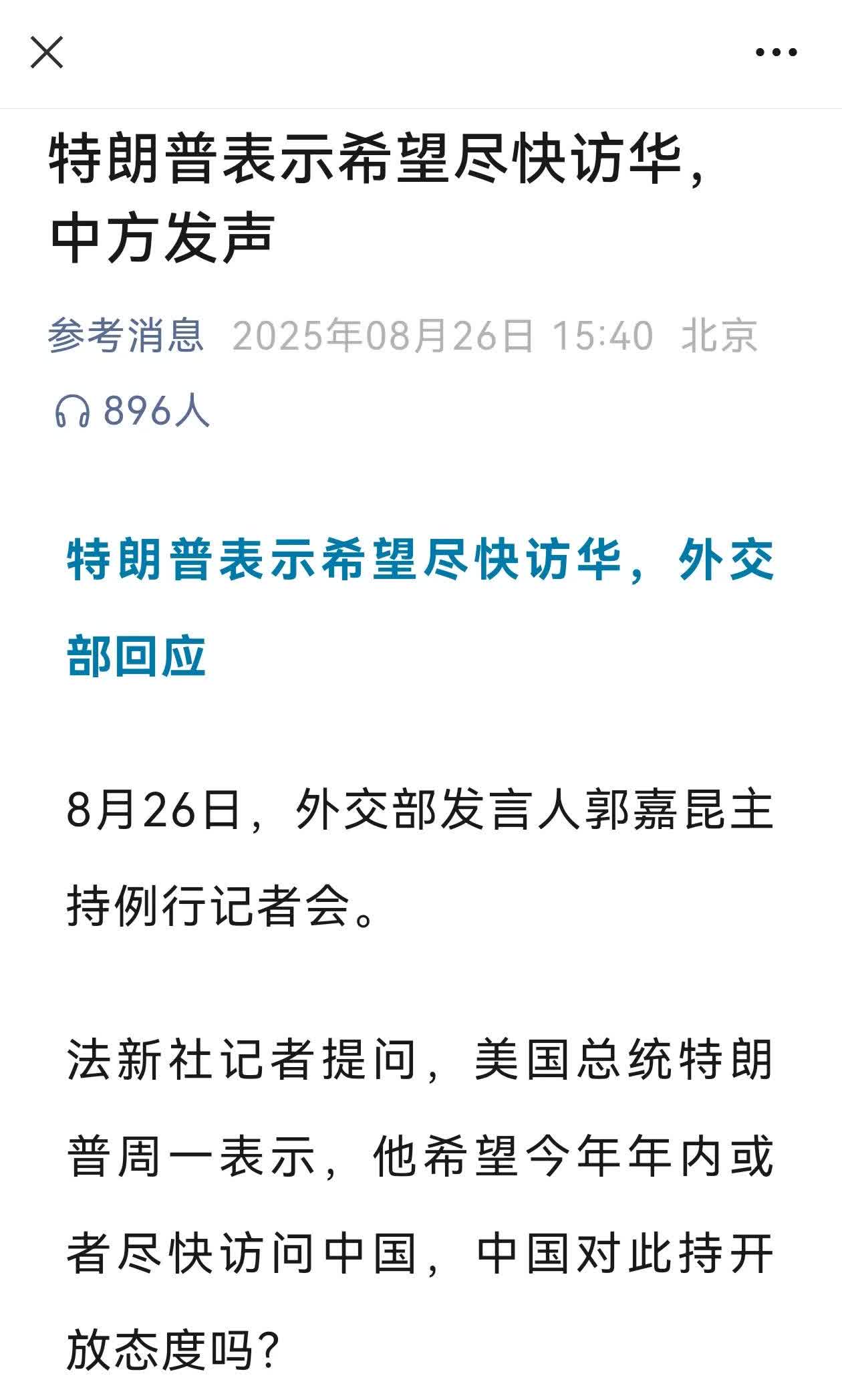 特朗普现在说这话不晚了吗？本来作为礼节性回邀，顺坡下驴是最好的，结果他还充大，于