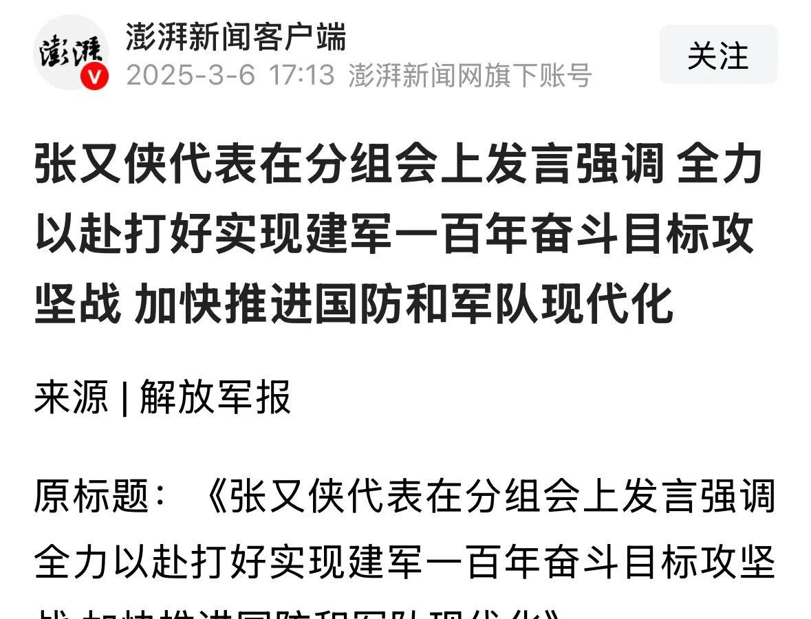 建军100周年也就是2027年，这个时间点今天被再次提及，个人真心希望我们的国家