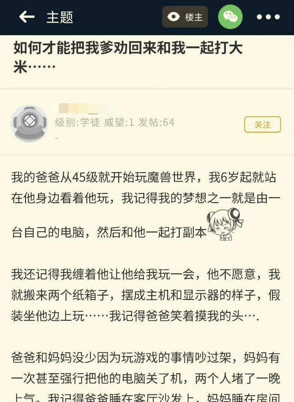 在论坛里刷到一位《魔兽世界》玩家发帖讲自己邀请父亲一起打大米却被拒绝，感叹50岁