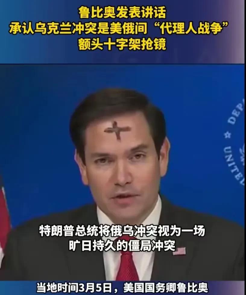 鲁比奥的脑袋上为什么要画了一个十字呢？难道是为了让那些狙击手瞄准更方便吗？
心净
