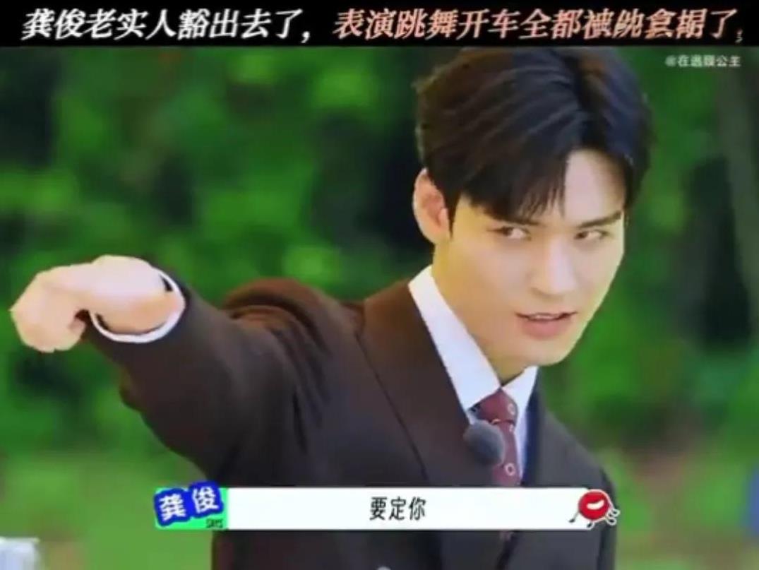 #龚俊在《地球超新鲜》里也太放飞了！ 跳《大展宏图》那股劲儿，完全是老实人彻底豁