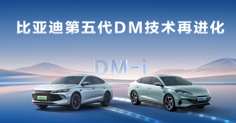 从第一代DM开始，比亚迪就在死磕油耗，通过技术进阶让用户出行更省，比亚迪第五代D