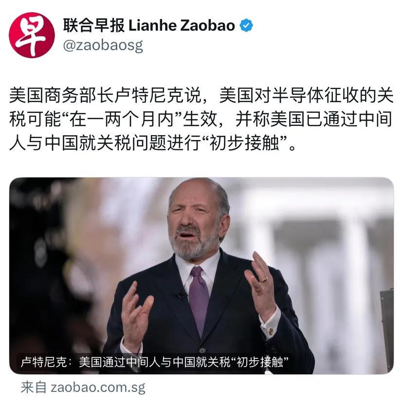 外媒昨晚（4月13日晚）报道：“美国商务部长卢特尼克说，美国对半导体征收的关税可