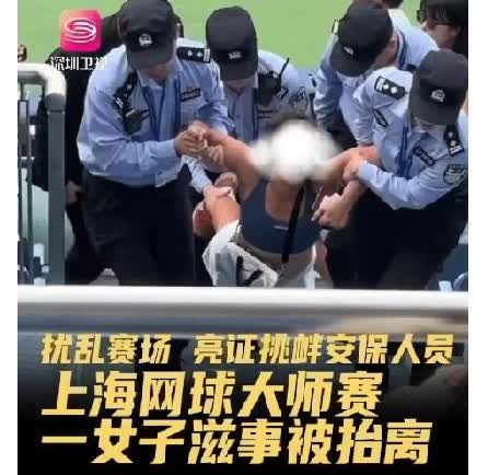 不作死就不会死！“网球姐”的瑞典老头发文撇清关系！

瑞典老头发文澄清：“网