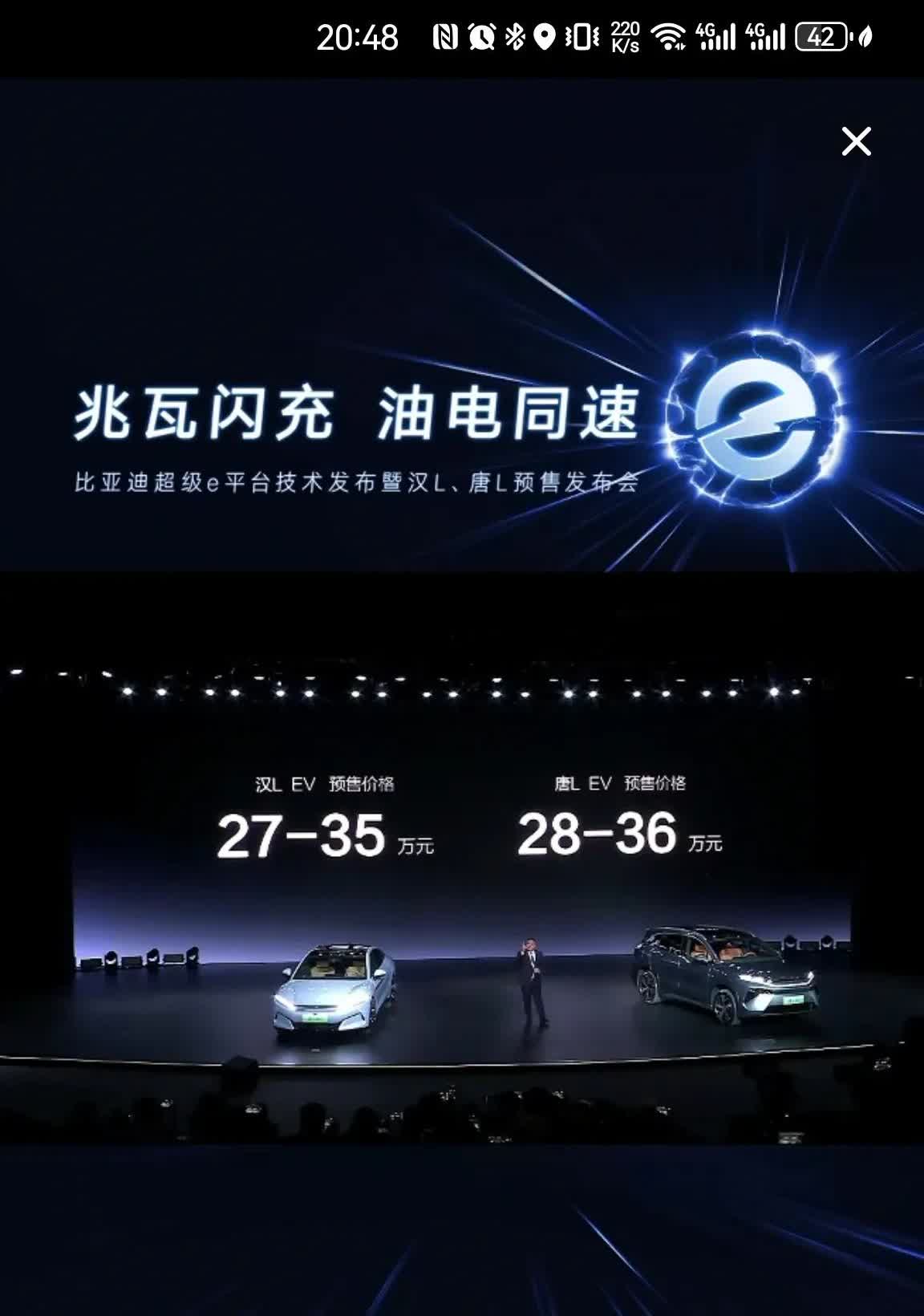 汉唐L只公布了EV的价格。

汉L EV 27到35万
唐LEV 28万到
