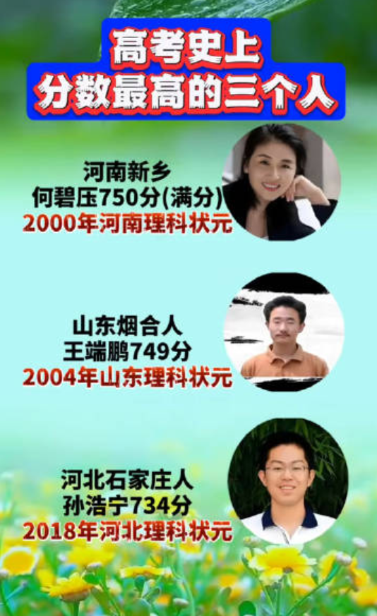 河南竟然还出过高考满分状元？