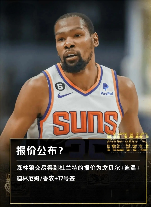 森林狼这筹码相当可以啊，戈贝尔+迪温+迪林厄姆/香农+17号签，迪温还不错的优质