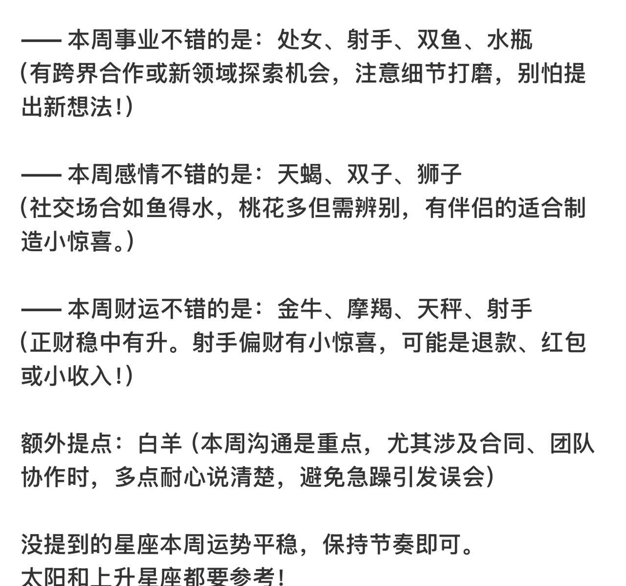 星座周运时间：6.23-6.29