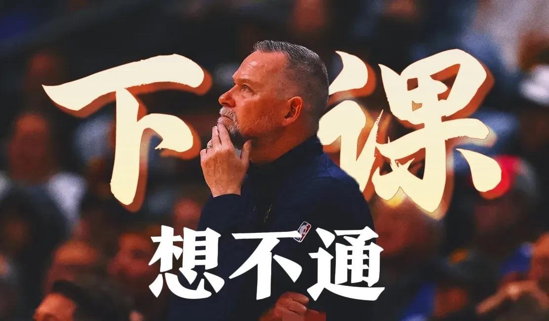冠军教头突遭解雇！内斗+更衣室失控？掘金四连败拿主帅祭旗
突发！掘金官方深夜地震