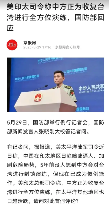 感觉老美热炒中国收复台湾省言论，就是刻意营造中国威胁论。国防部回答记者对美国印太