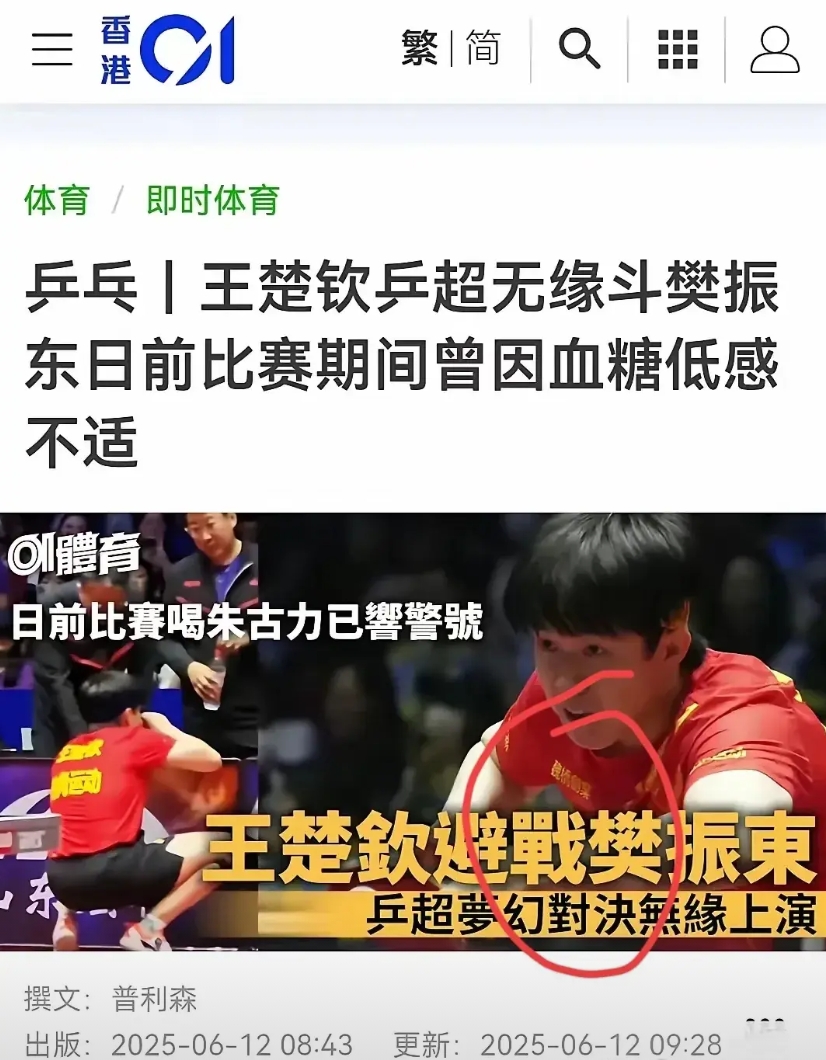 香港媒体用避战一词评价王楚钦。樊振东乒联第一阶段国内的各大主流媒体是这么报道的。