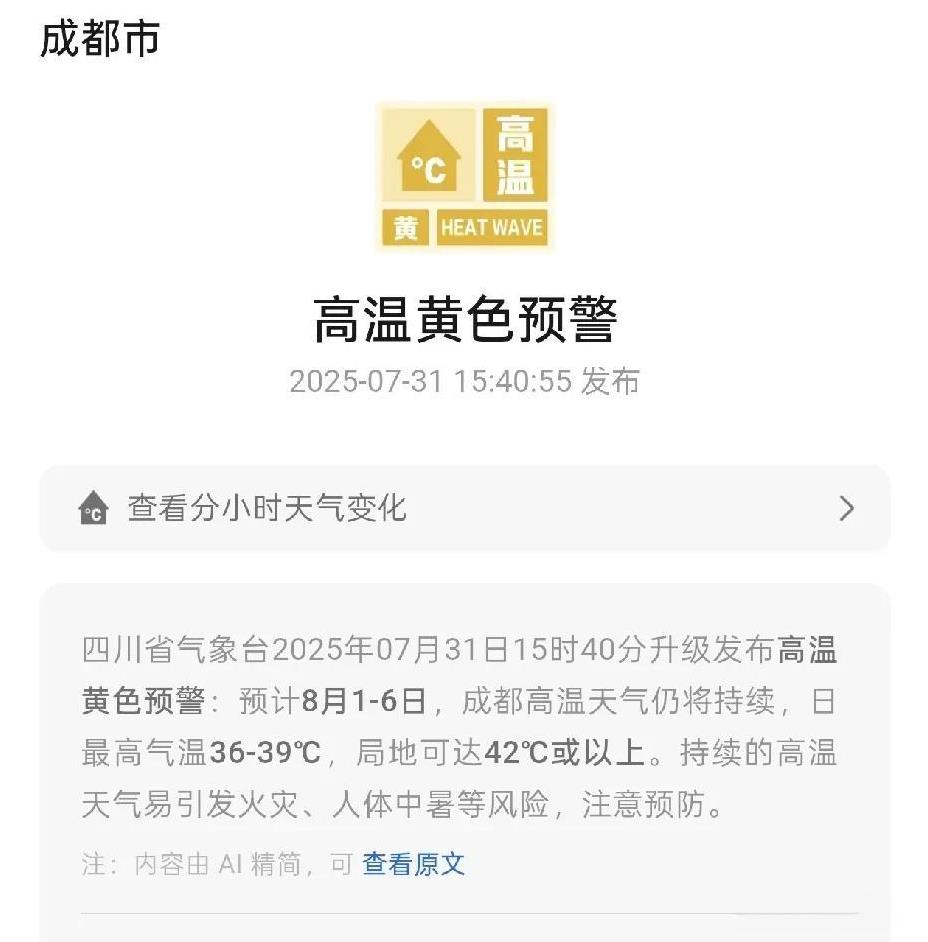成都40度以上
