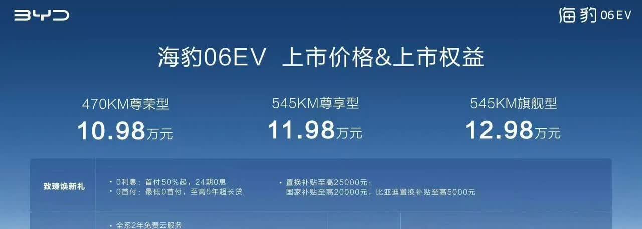 比亚迪来真的：海豹06EV上市，起步价10.98万起 ​​​！

昨天王传福