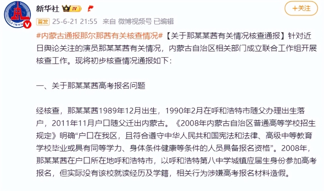 官方通报那尔那茜调查结果，涉嫌报名材料造假，已被《镖人》除名