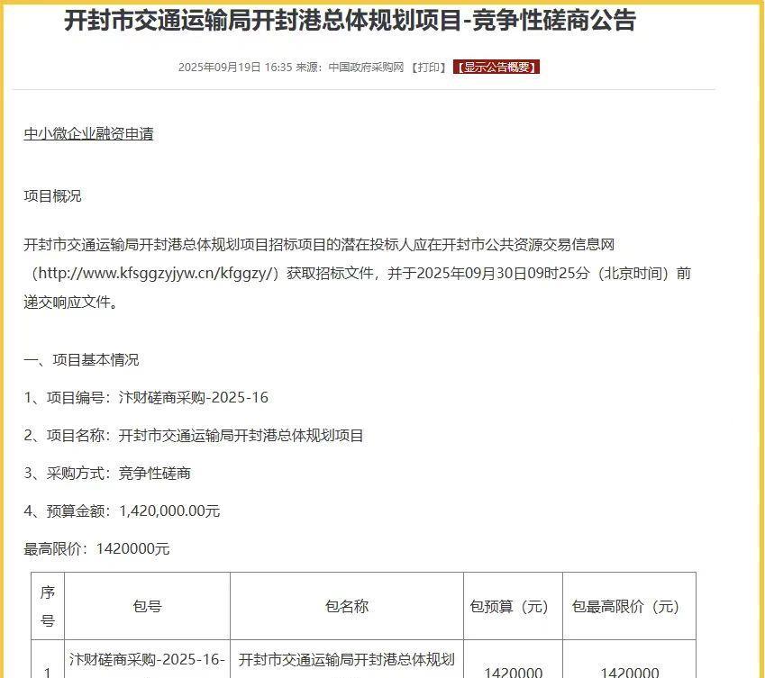看省里规划的贾鲁河通航计划没有带上开封，开封彻底急眼了。
开封紧急招标开封港总体
