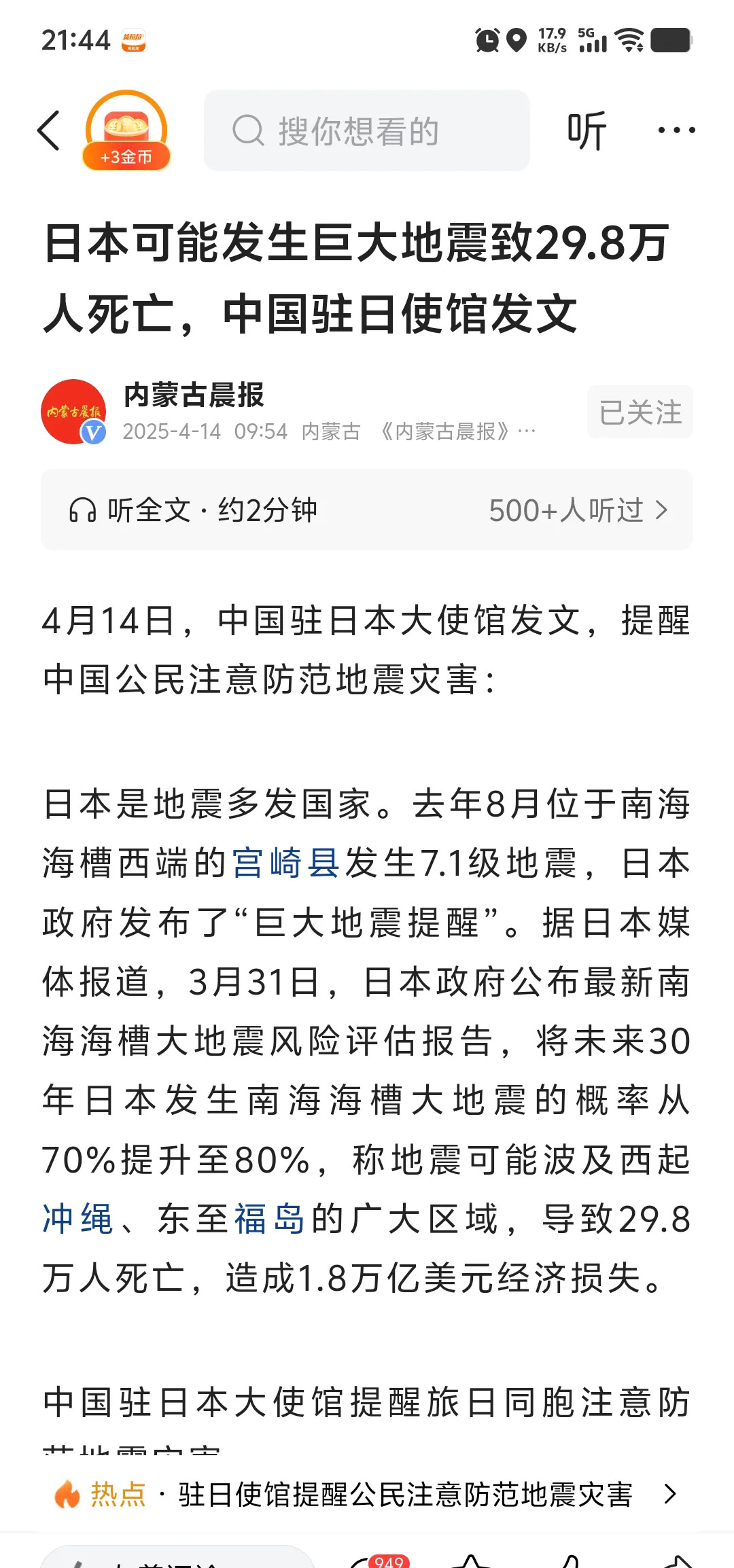 日本或地震中国或接收难民











天呐！日本真要地震了？富士山要喷