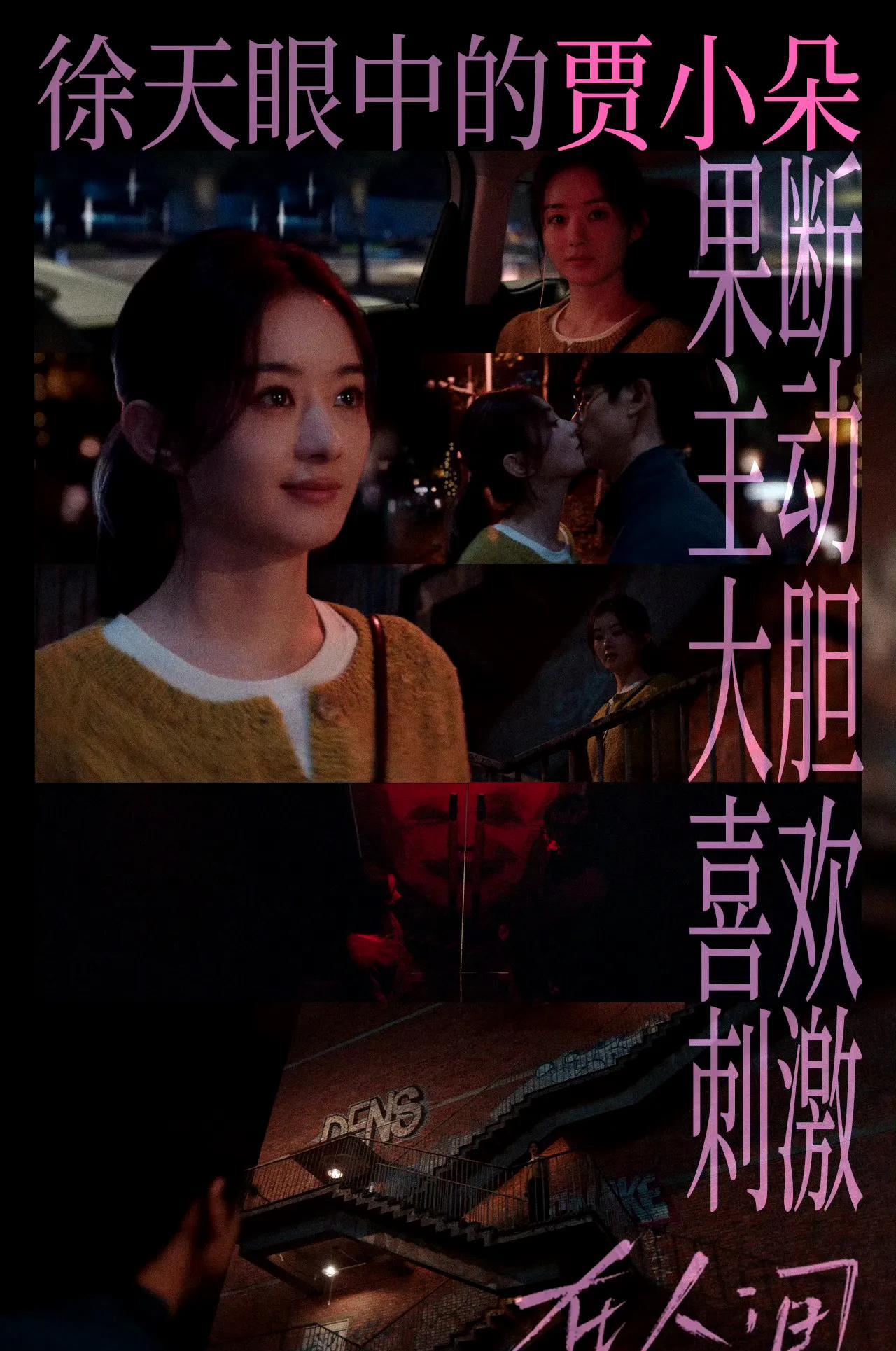 赵丽颖网络短剧《在人间》，看点多多，汇集了多重人格、主副人格水仙恋、轻科幻、都市