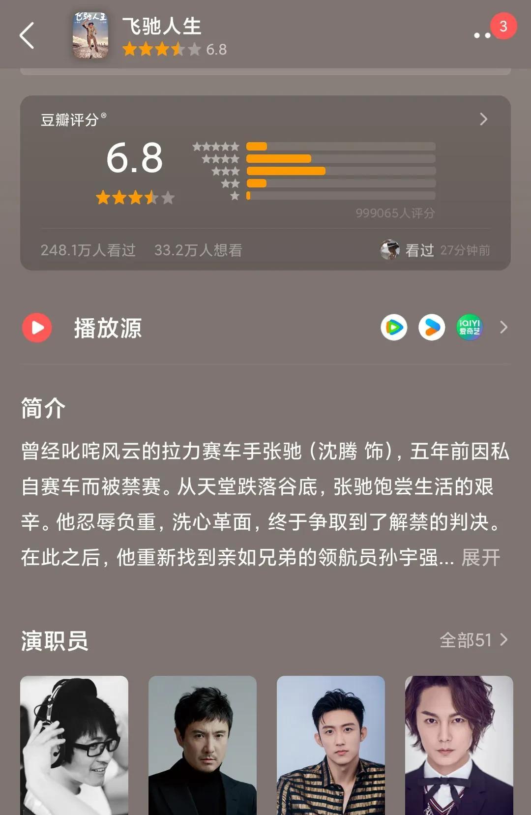 韩寒的电影，铁打沈腾，男二轮番上阵。
《飞驰人生》2019年上映，男二是黄景瑜，