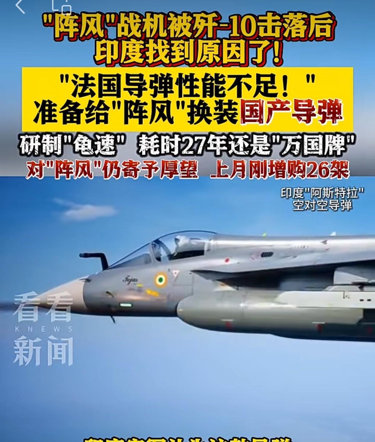 印度：换“阿斯特拉”，不做“米卡”的背锅侠！
印度最近可算给与巴基斯坦空战失利一