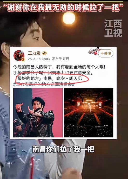不得不说这次南昌赢麻了！

王力宏演唱会第一站选在南昌，不是因为南昌的优惠有多大