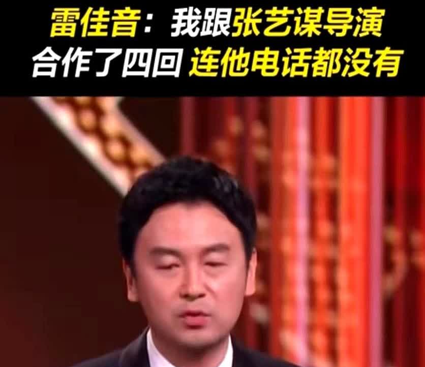 有一次，在节目中，雷佳音说：“别看我现在拿到一些奖，也算是有点名气的演员，但是有