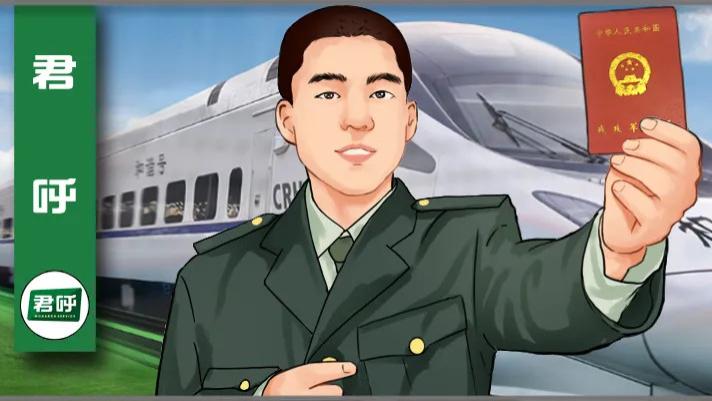 残疾军人购票可享“折上折”及线上购票操作流程​！