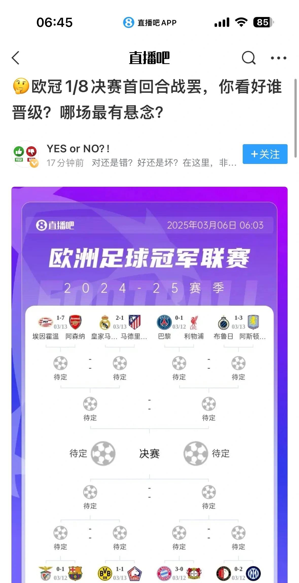 现在欧冠八强是不是定下好几支？
阿森纳10000%晋级。
阿斯顿维拉也晋级。
拜