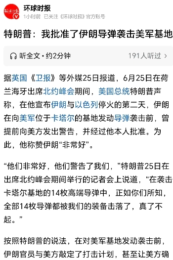 特朗普迟早会把自己玩上断头台！竟然说是他批准伊朗的导弹打击美军基地！
很多人觉得