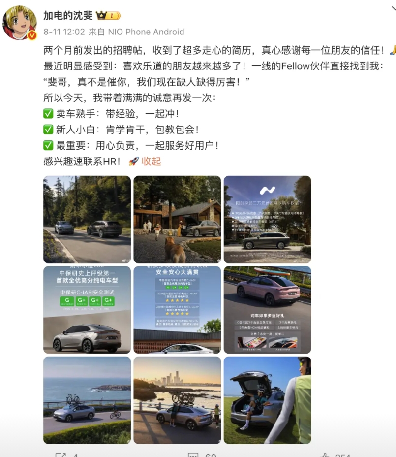 乐道和蔚来现在在大批招人
现在订单和销量都起来了
自然也比较缺人
现在应该是加入
