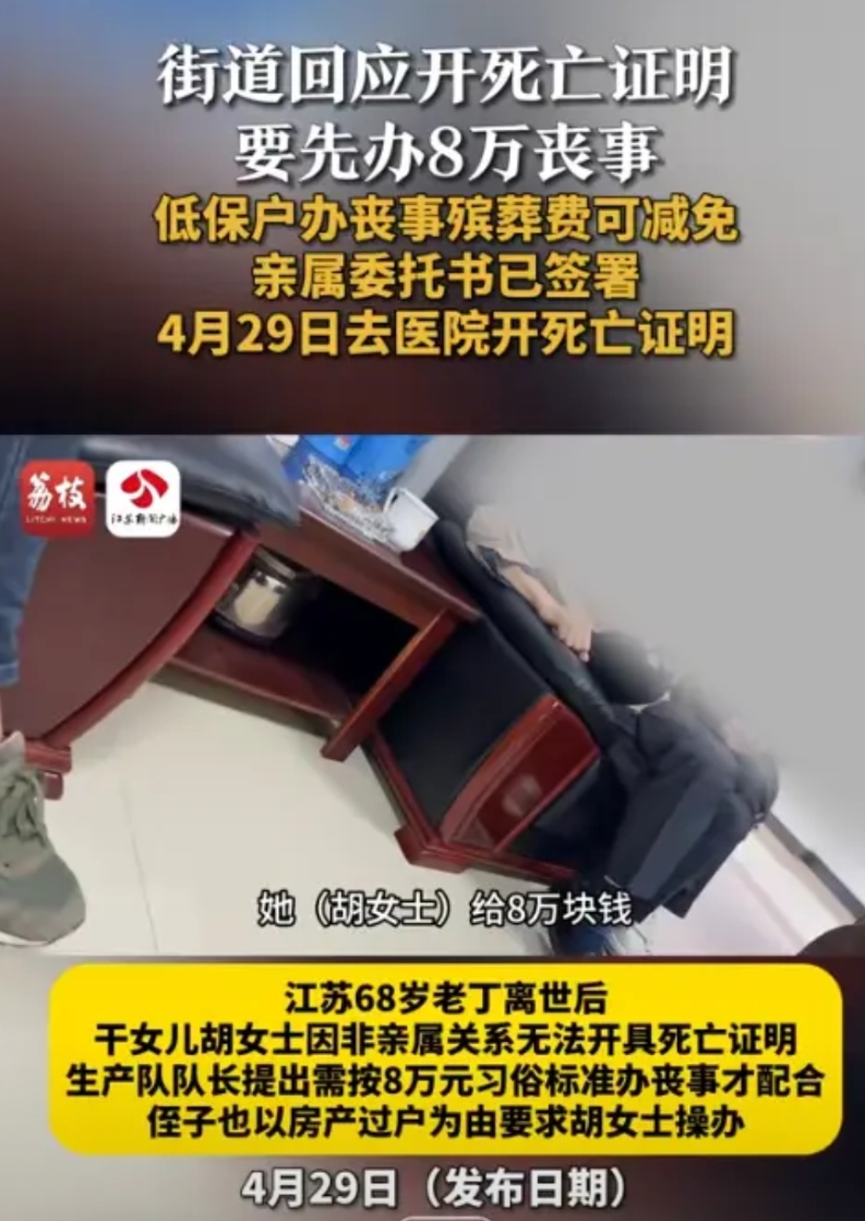 “见过无耻的，没见过这么无耻的！”五保户老人去世，养女求血缘亲属帮开死亡证明！不