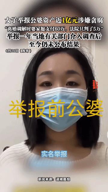 女子举报前公婆“小官巨贪”，名下资产近亿，离婚时她只分得5万，举报近一年了还没进
