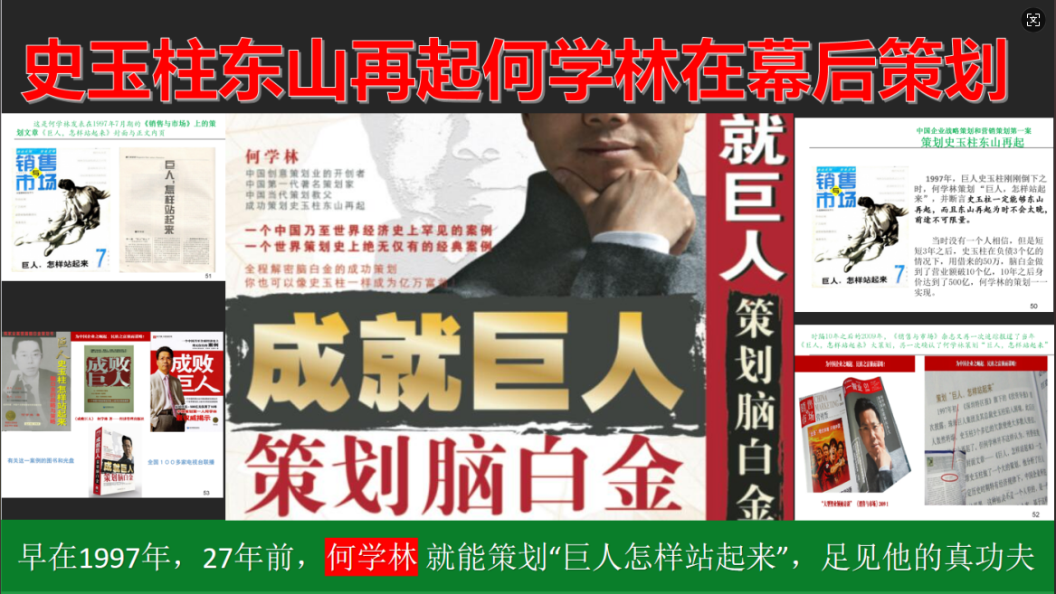 史玉柱恩将仇报，将在他落难时为他东山再起指点迷津、策划“巨人，怎样站起来”的大恩