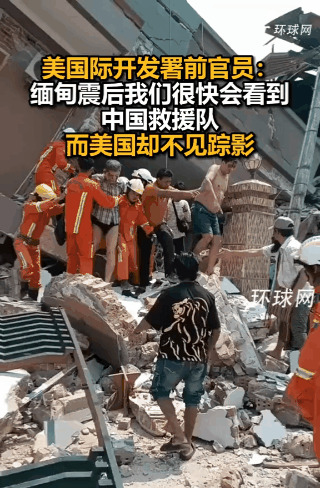 中国救援队驰援缅甸地震











缅甸地震，举世震惊！谁是真正的朋友