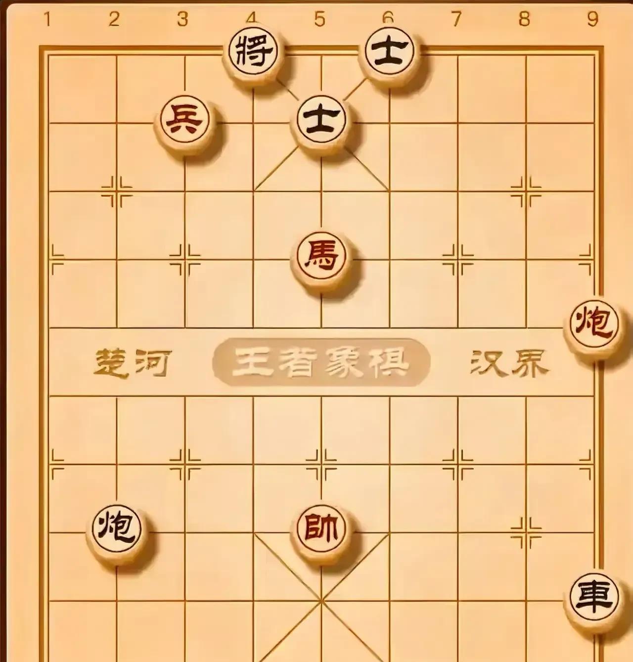 我看你准行，弃炮就能赢；兵马齐奋勇，潇洒踏征程！
这是一盘无车杀有车的古谱经典棋