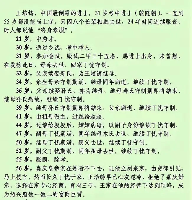 王培铸：中国最倒霉的进士 ​