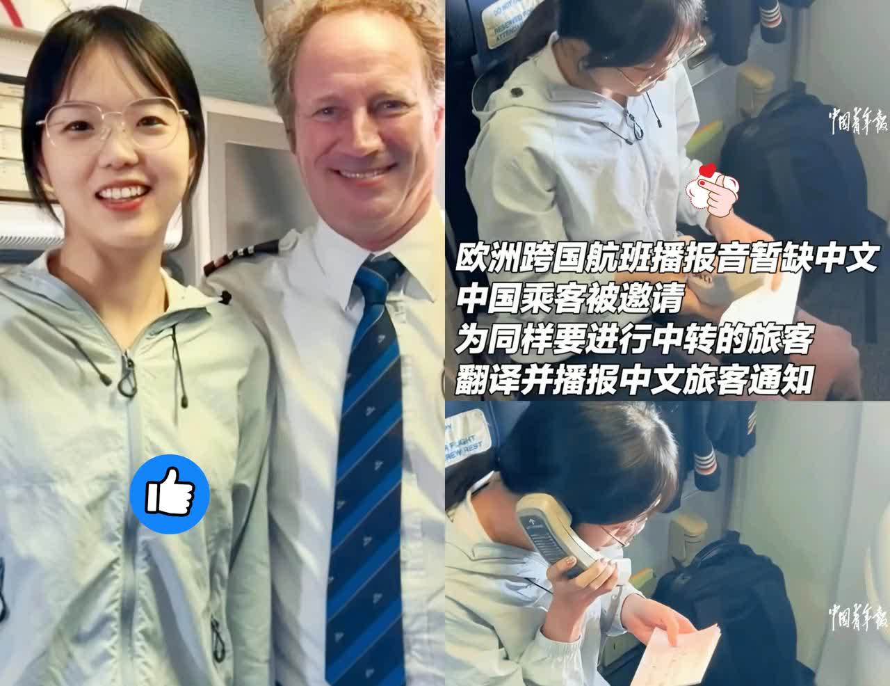 太佩服了！荷兰航班上，一中国女子竟临时当起“中文播报员”！

原来，飞机下机